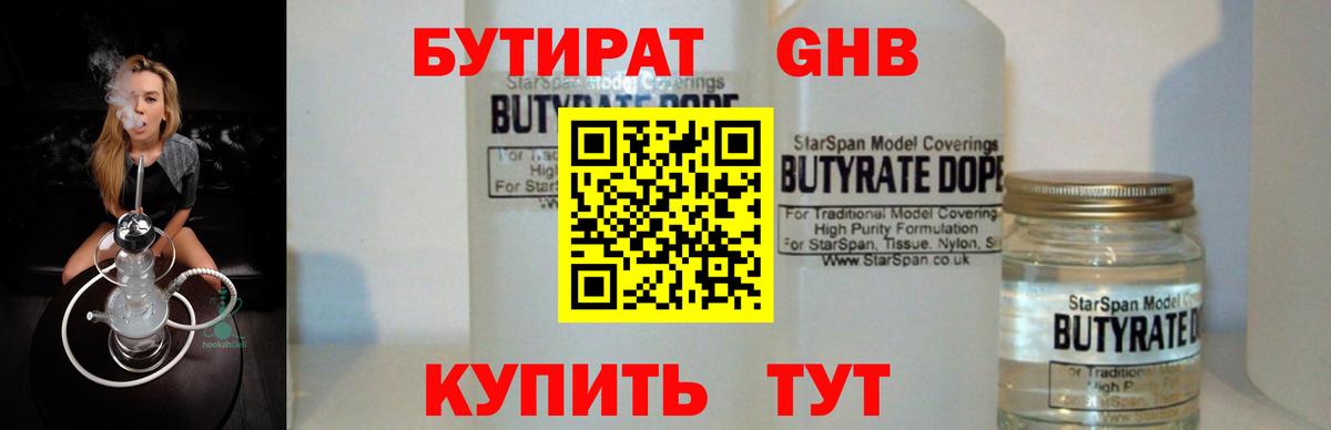 Бутират  Вход с VPN  Якутск  Бутират BDO 
