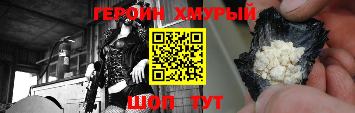 ГЕРОИН хмурый  Вход с VPN  Героин  Якутск 