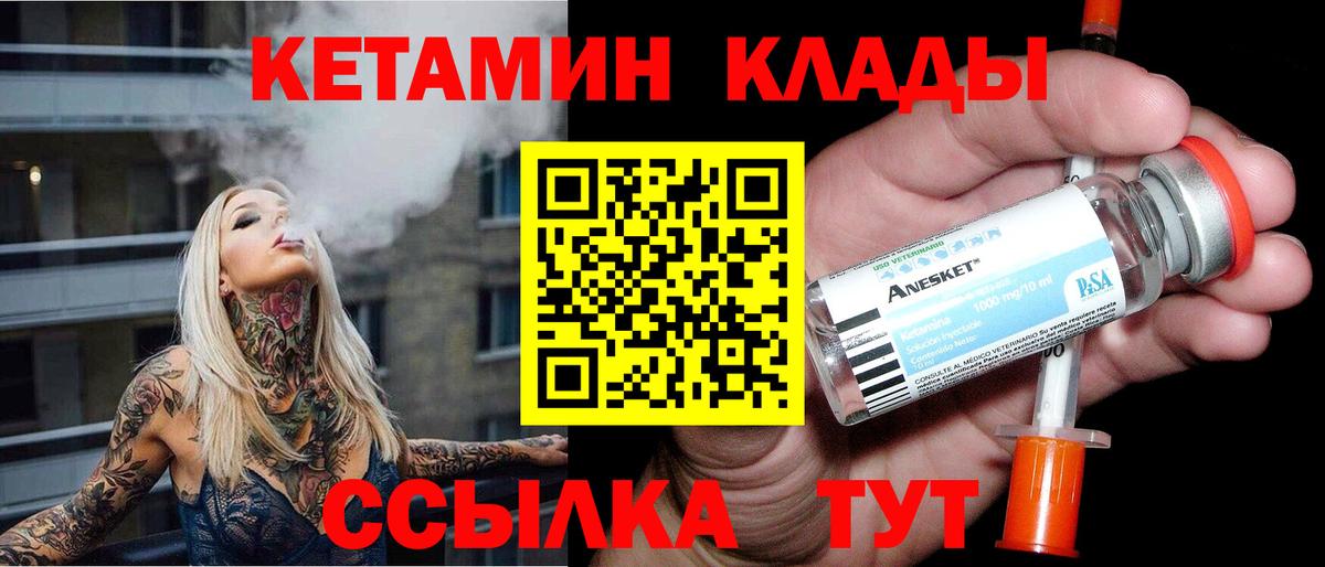 Кетамин ketamine Якутск