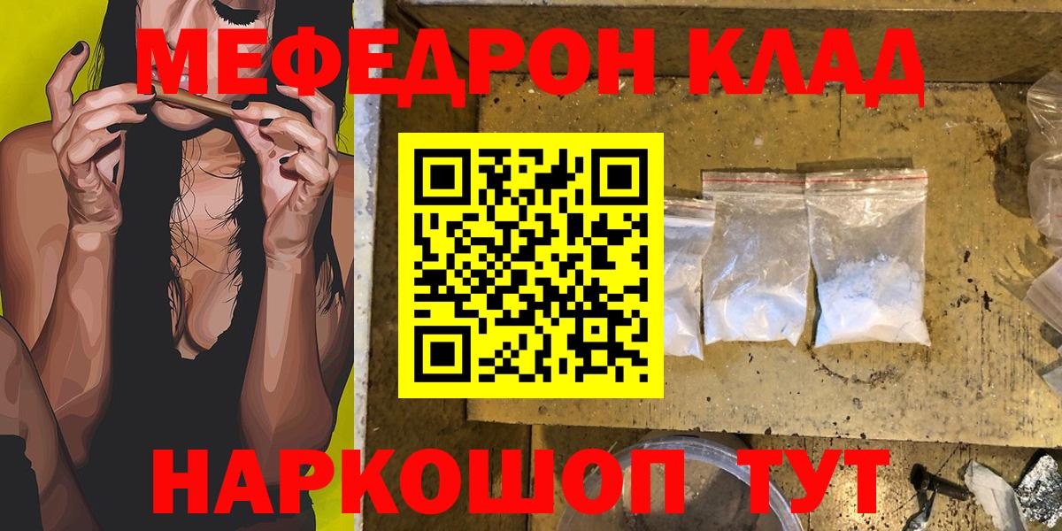 где купить наркоту  Вход с VPN  Якутск  МЕФ мука  МЯУ-МЯУ 4 MMC 